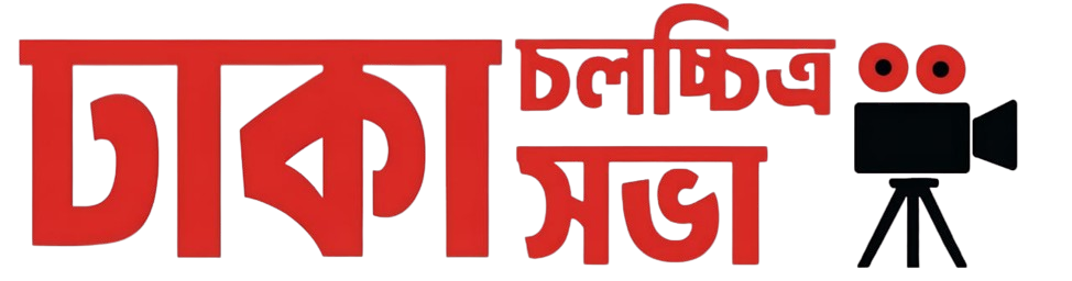 Dhaka Film Society